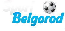 Спорт Белгород